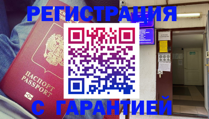 прописка гарантия в Рязанской области